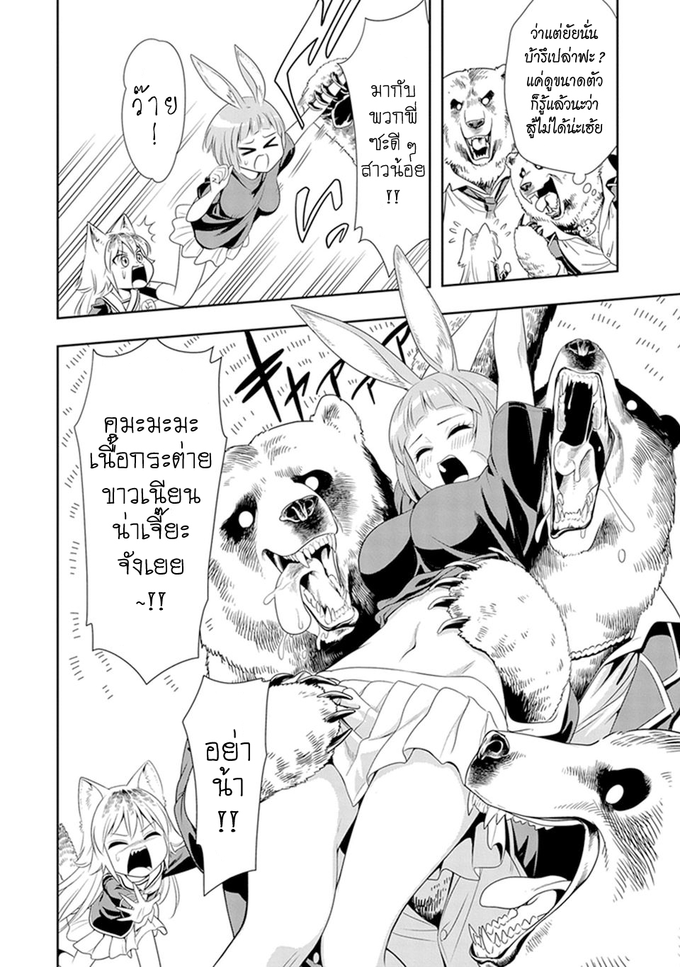 Murenase! Shiiton Gakuen 1-หมาป่าผู้โดดเดี่ยว รันกะ!