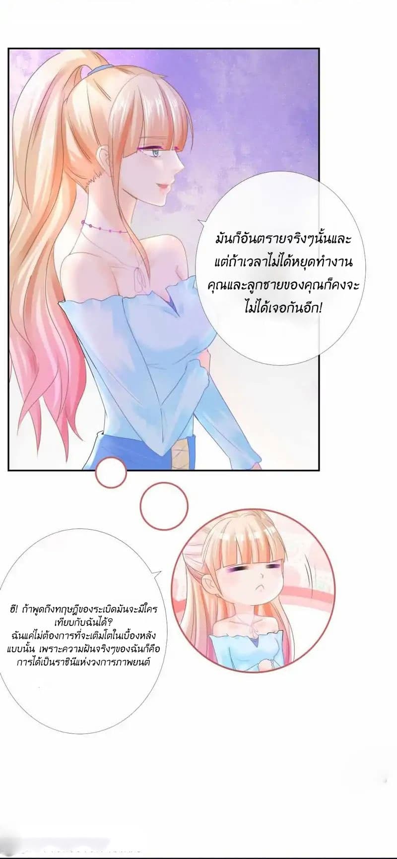 The Lovely Wife And Strange Marriage แผนรักลวงใจ 2-2