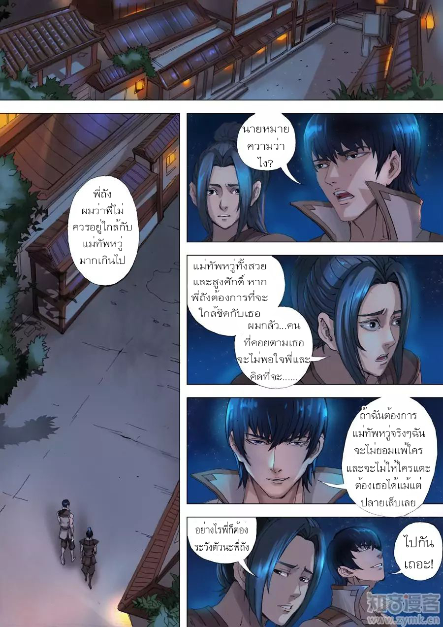Tangyan in The Other World 28-28