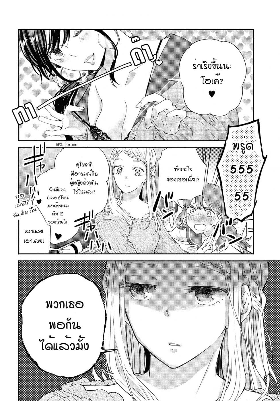 Warikitta Kankei Desukara 12-12