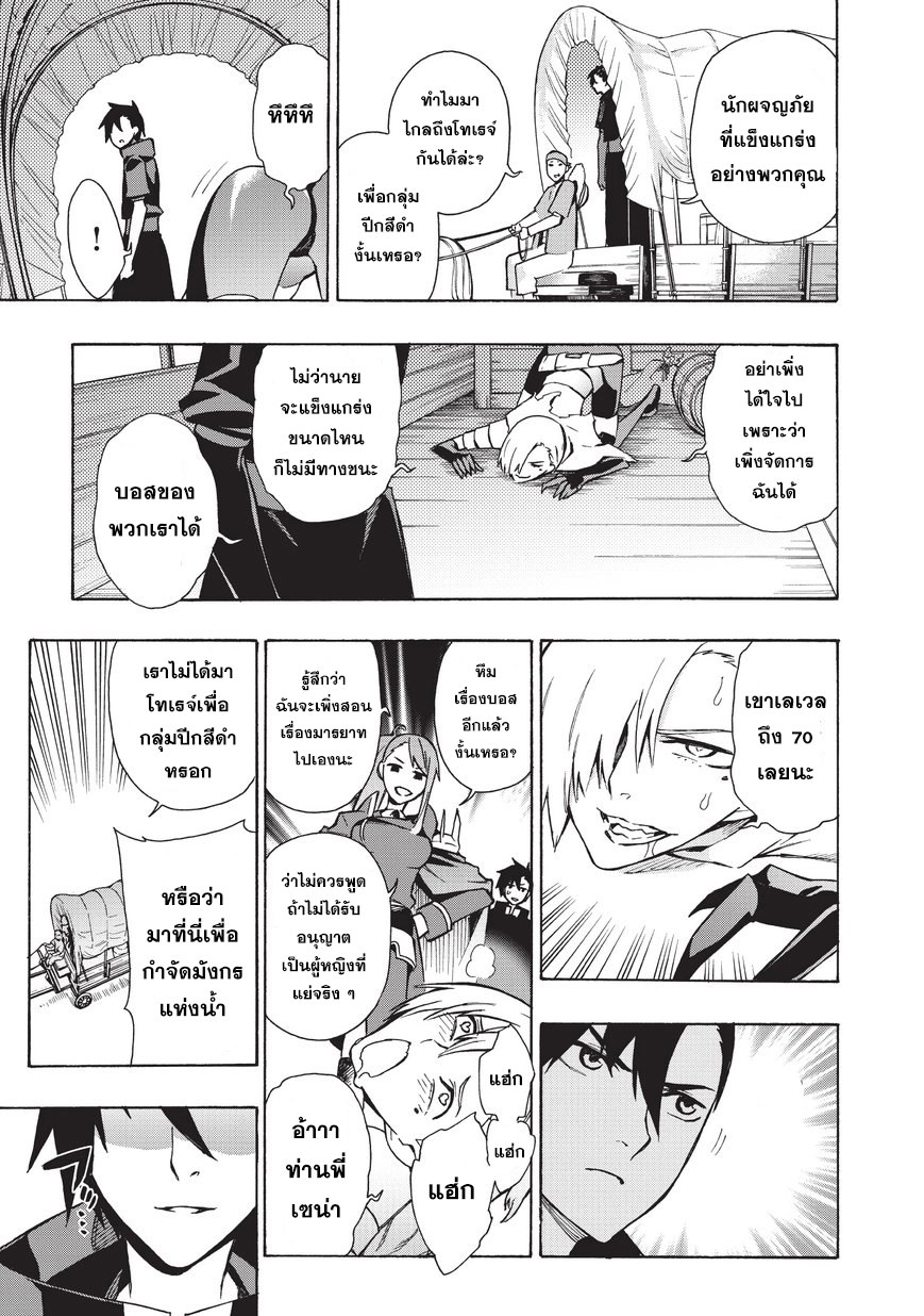 Kuro no Shoukanshi 14-กลุ่มปีกสีดำ (2)