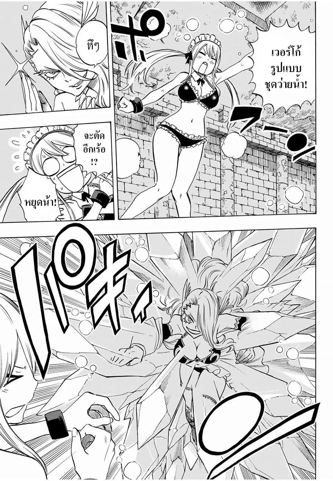 Fairy Tail: 100 Years Quest 7-ท้องทะเลของมังกร