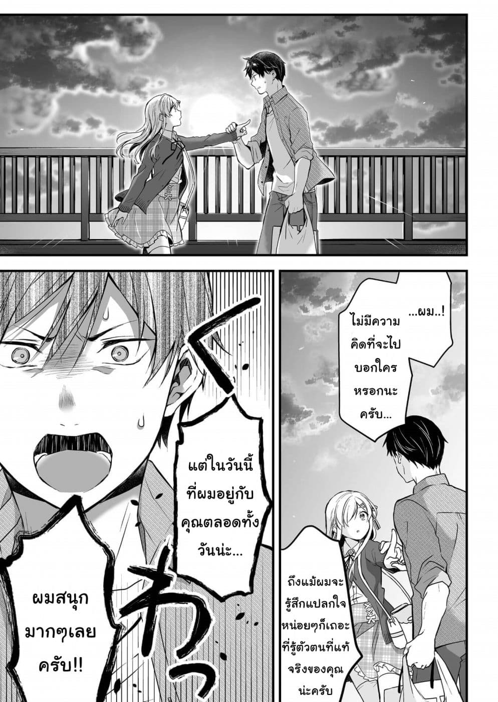 Koi Shita no de, Haishin Shite Mita 3-สองคู่หูผู้รู้ความลับของซึ่งกันและกัน
