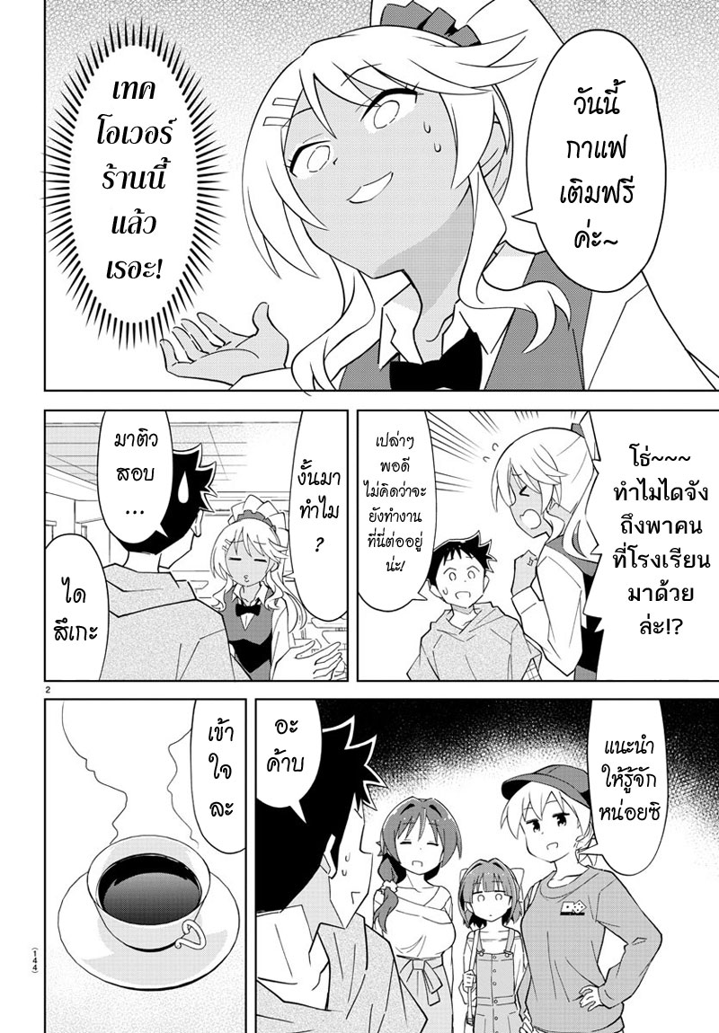 Atsumare! Fushigi Kenkyubu 106-ความแปลกของการเจอกันอีกครั้งที่ร้านกาแฟ