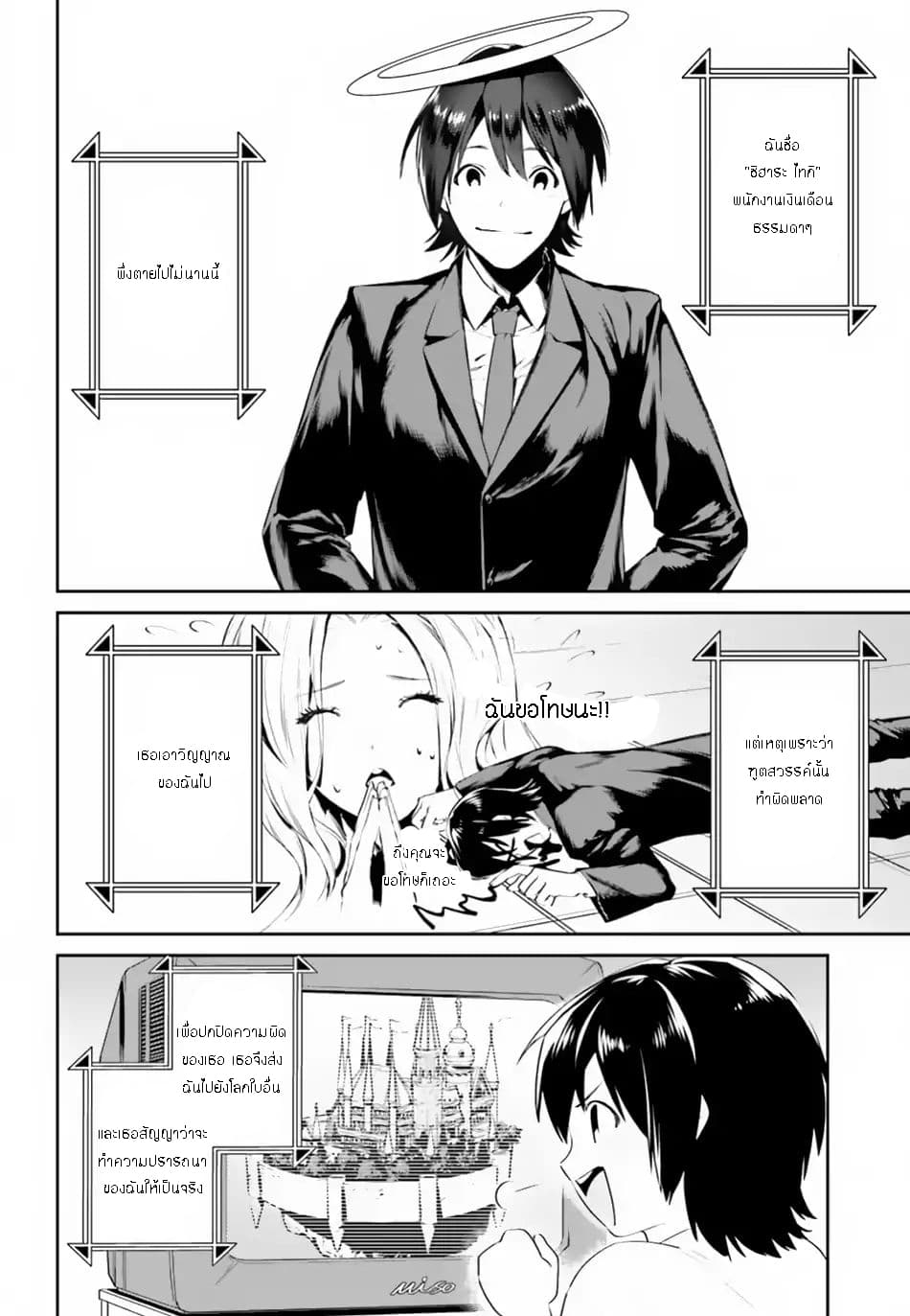 I Want To Play Happily In Another World Because I Got A Heavenly Castle 6-6