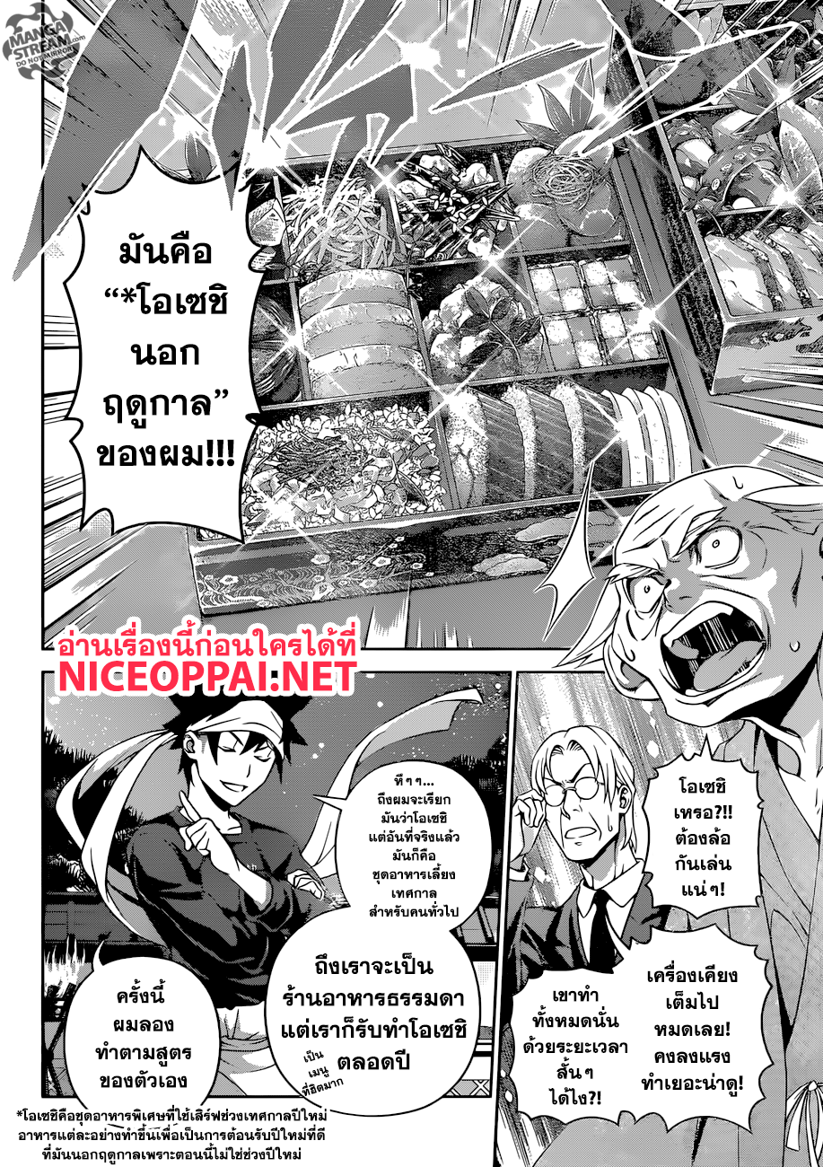 Shokugeki no Soma 288-อาหารชุดสุดพิเศษ