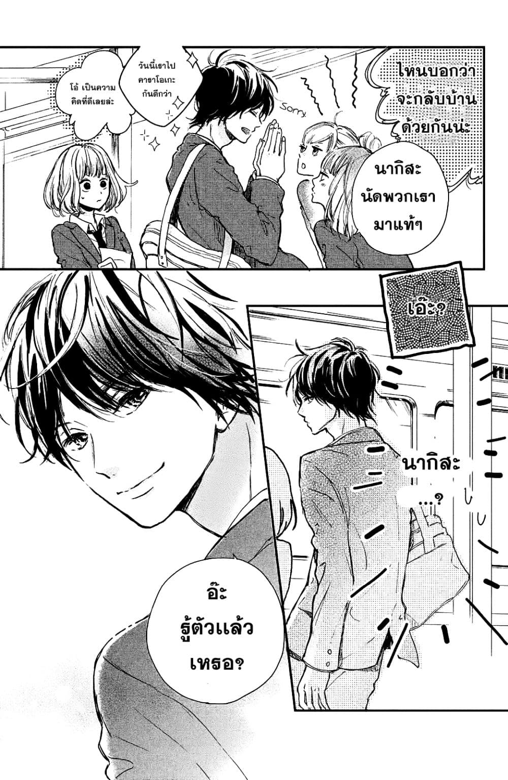 Houkago, Koishita 1-1