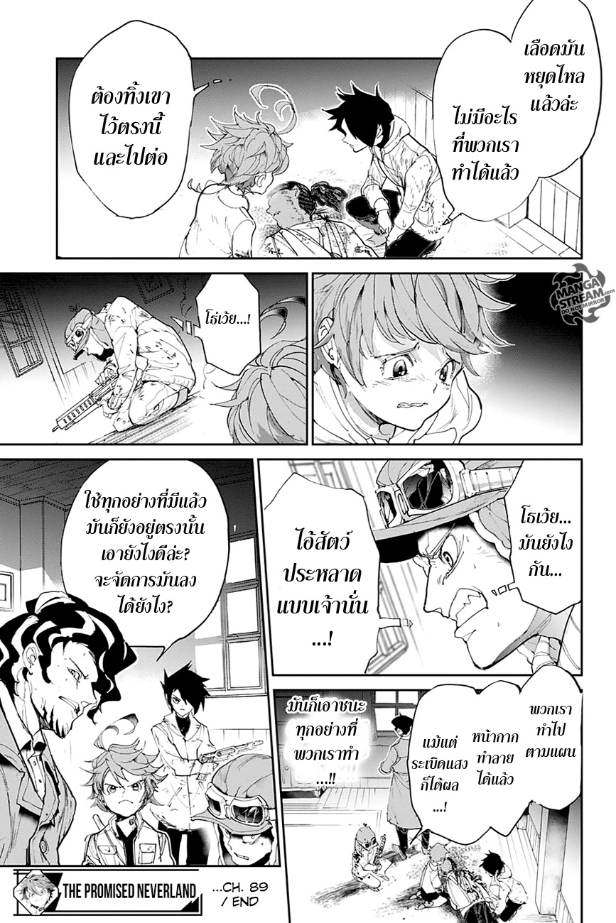 The Promised Neverland 89-ถอยด้วยกัน