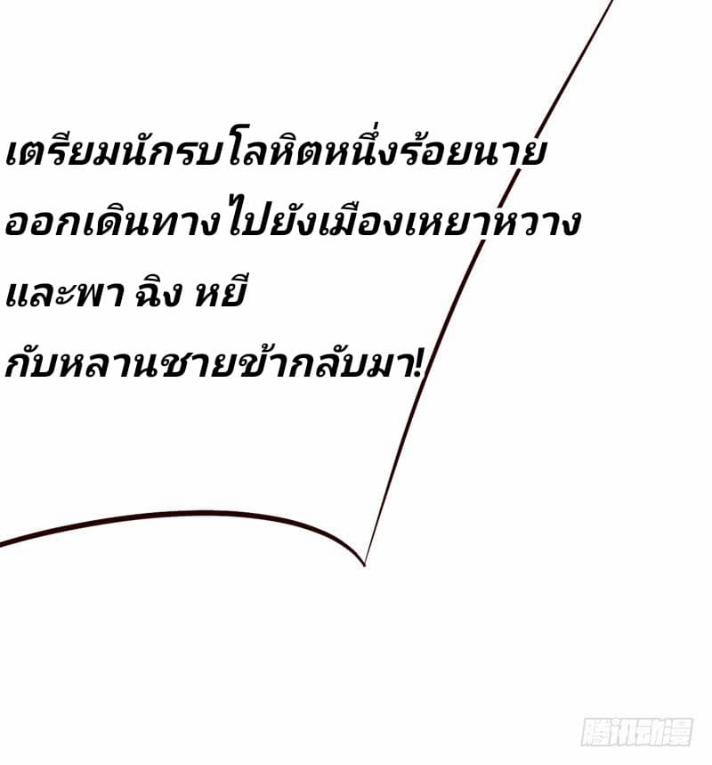 Rise of The Demon King รุ่งอรุณแห่งราชาปีศาจ 37-37