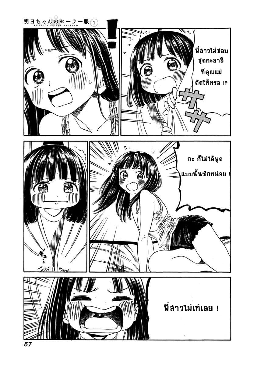 Akebi-chan no Sailor Fuku 1-เอาไข่แดง 2 ฟองนะ?