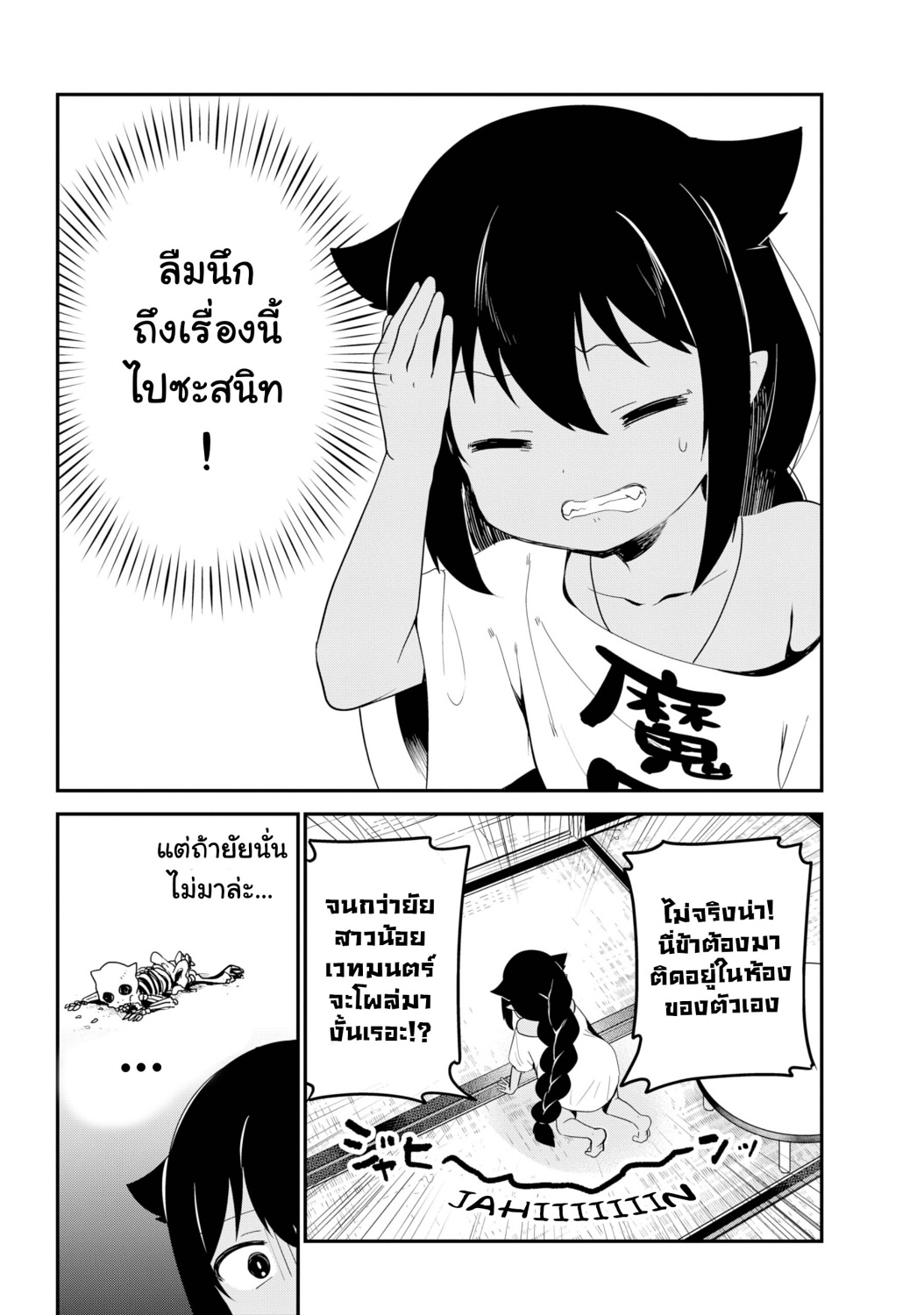 Jahy-sama Ha Kujikenai! 25-ท่านจาฮีกับมาตรการต่อต้านสาวน้อยเวทมนตร์