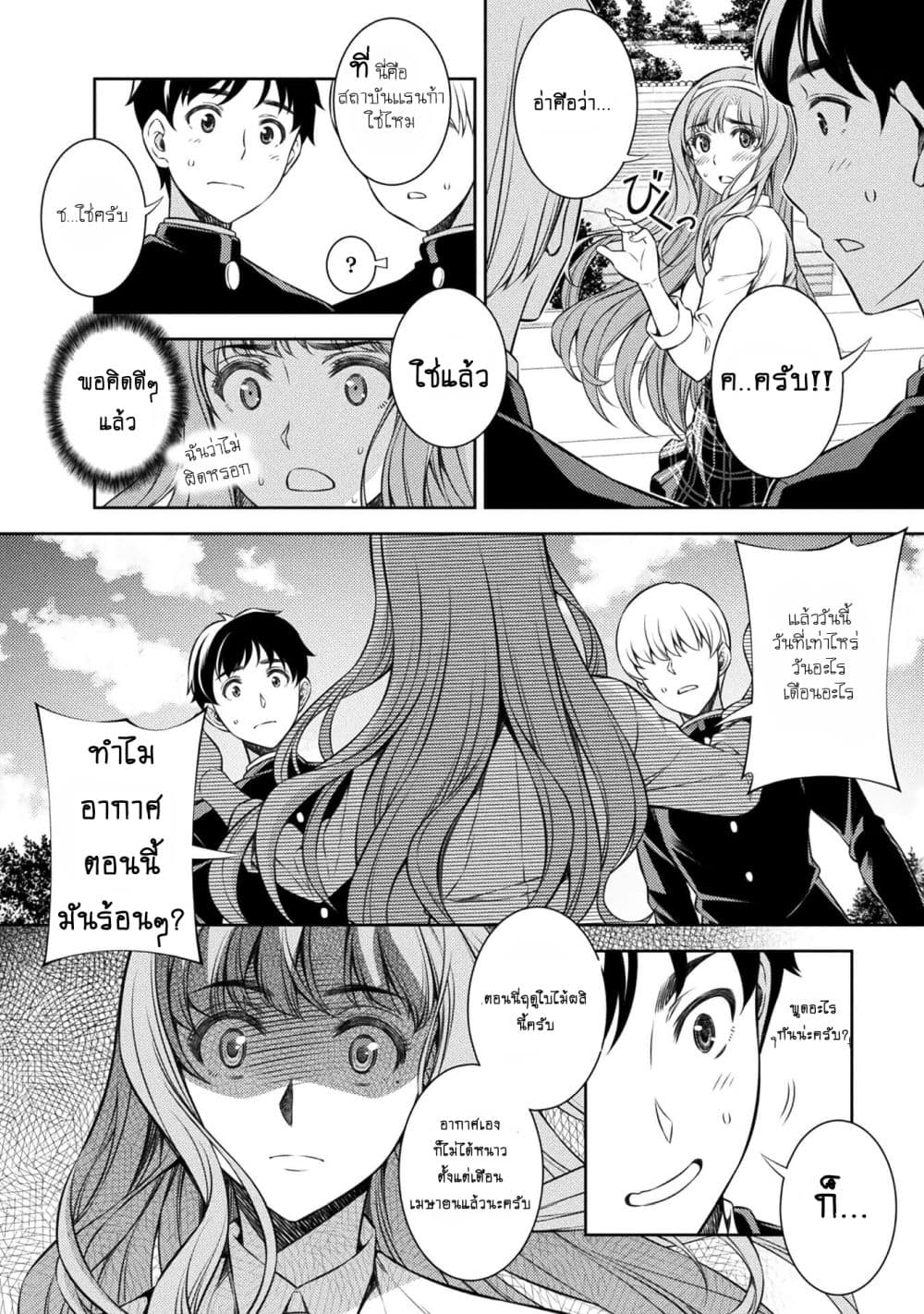 Silver Plan to Redo From JK สาวมัธยมปลายย้อนเวลาพลิกอนาคตแก้พิษเศรษฐกิจ 1-ย้อนเวลา
