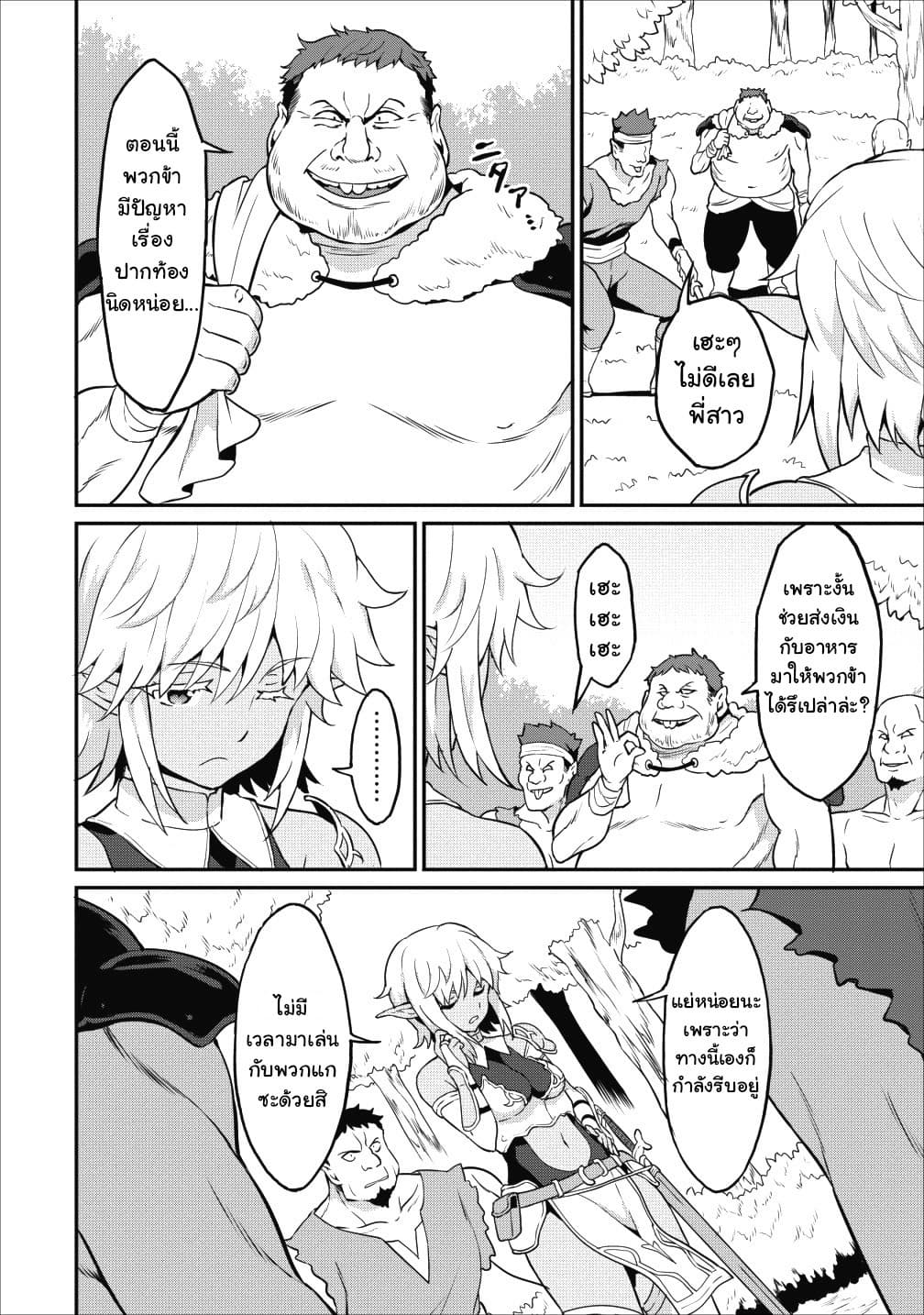 Taberu Dake de Level-Up! Damegami to Issho ni Isekai Musou 13-13