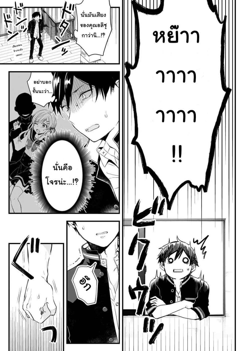 Koi Shita no de, Haishin Shite Mita 2-ตัวตนที่แท้จริงของอลิซุกาว่า คือ...