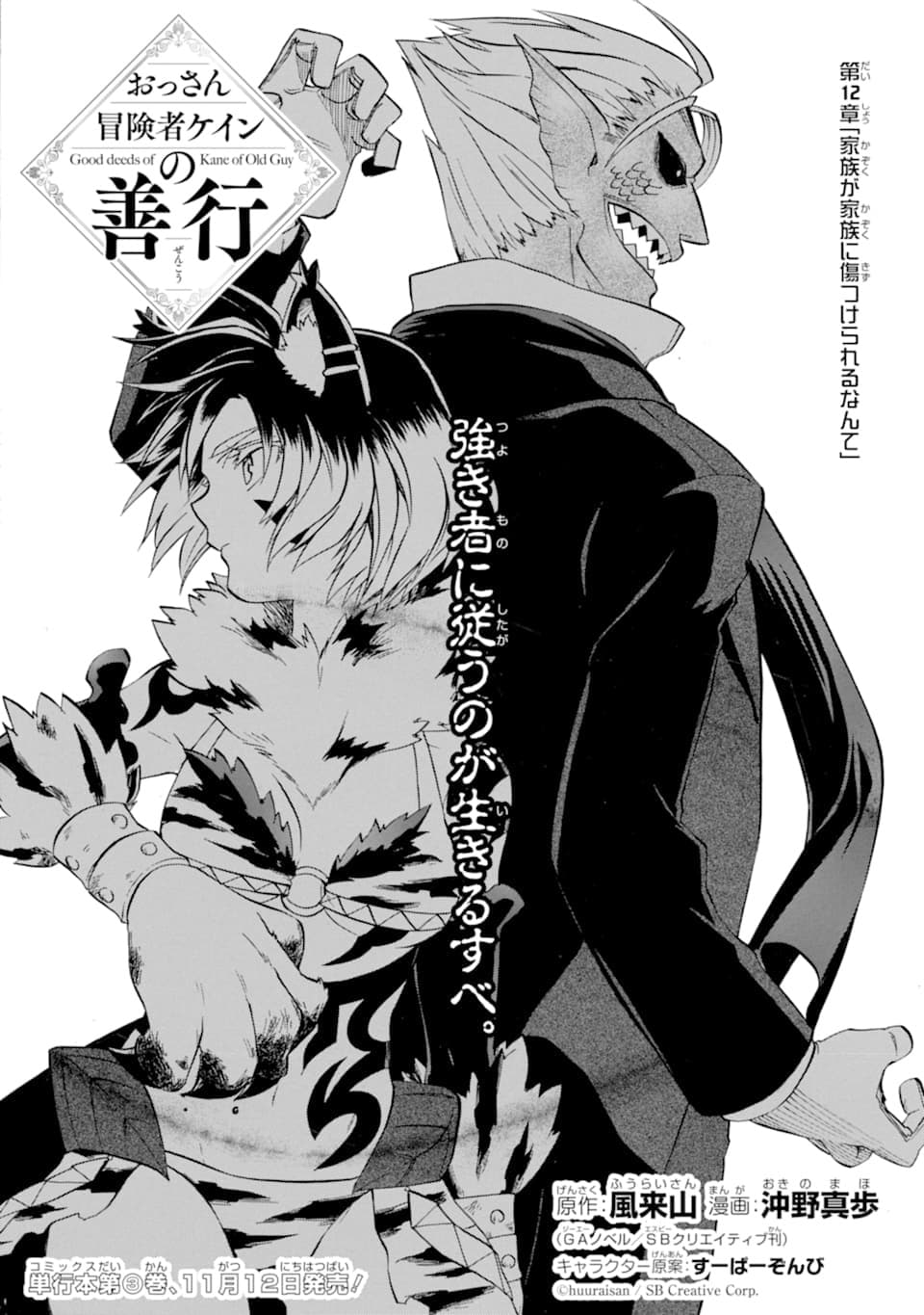 Ossan Boukensha Kein no Zenkou 12-12