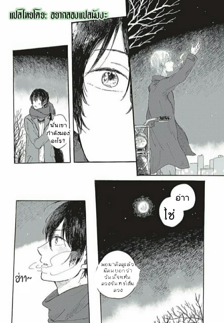 Tsuki wo Naite Hoshigaru Kimi 1-1