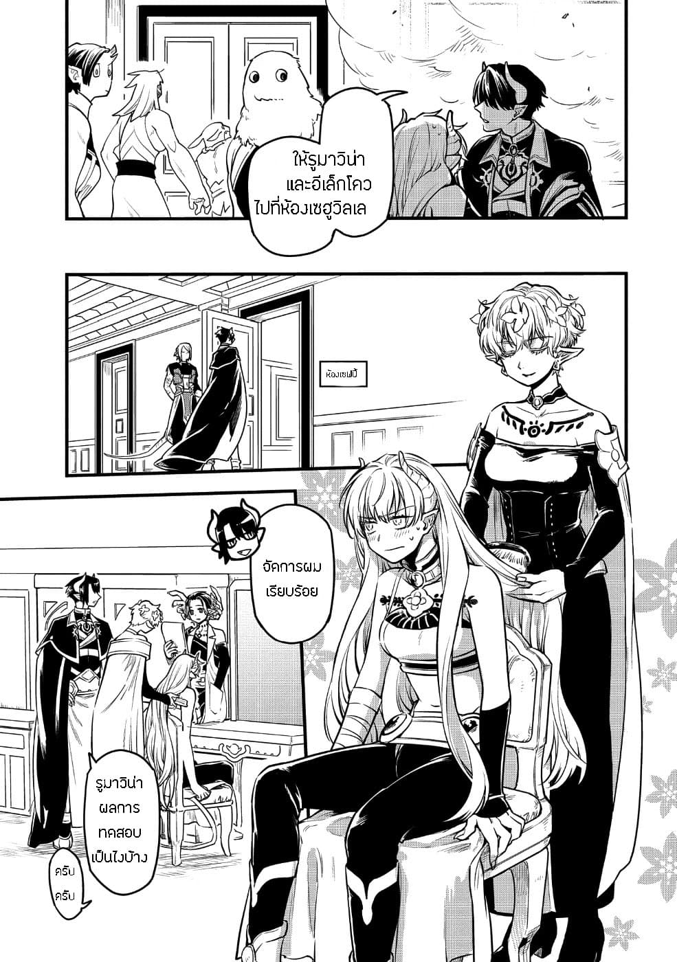 Tensei Shitara Warui Kuni no Musume Deshita 3-3