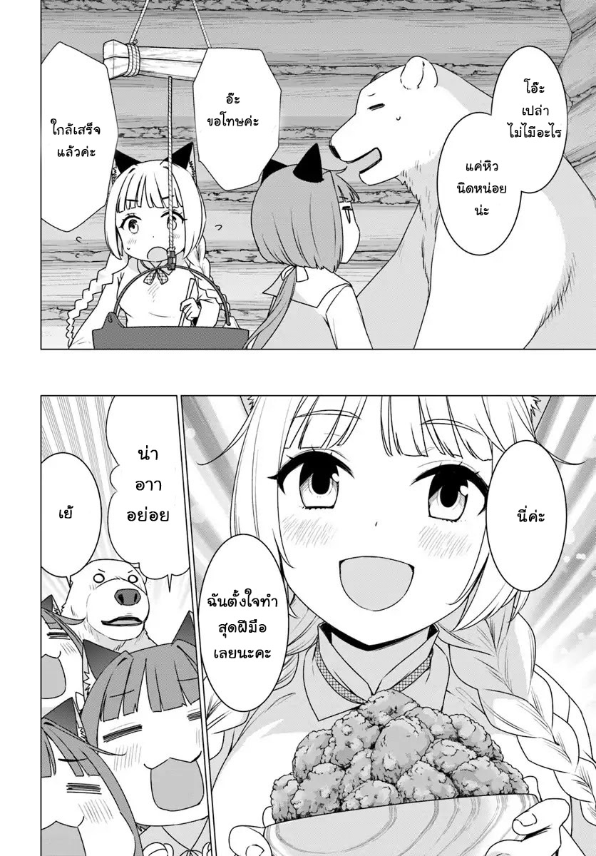 Shirokuma Tensei 9-น้ำตาลูกผู้ชาย