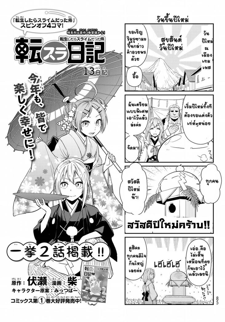 TenSura Nikki Tensei Shitara Slime Datta Ken 13-13