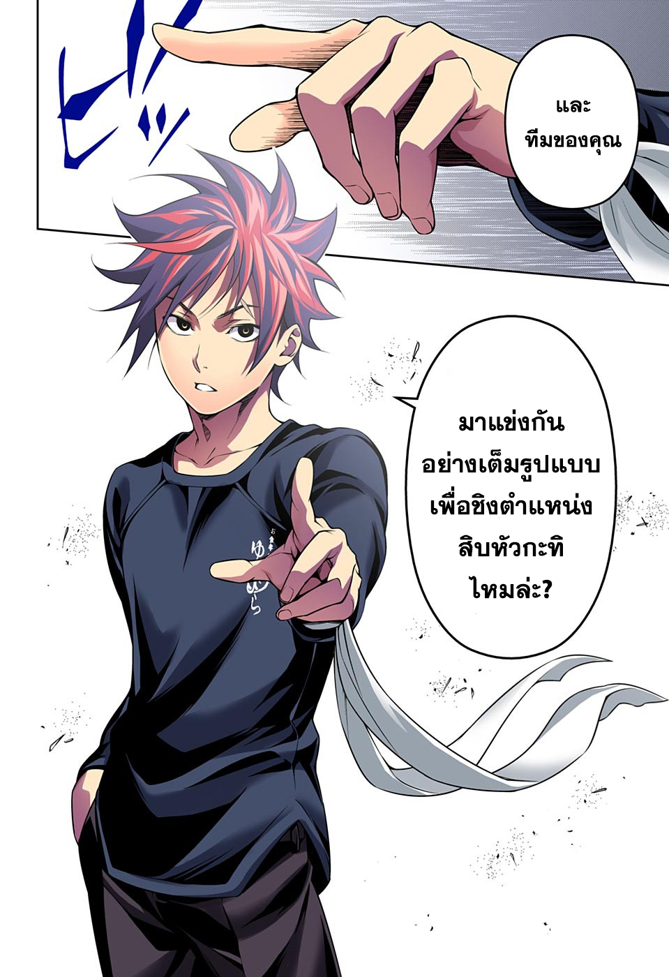 Shokugeki no Soma 193-สาสน์ท้ารบ