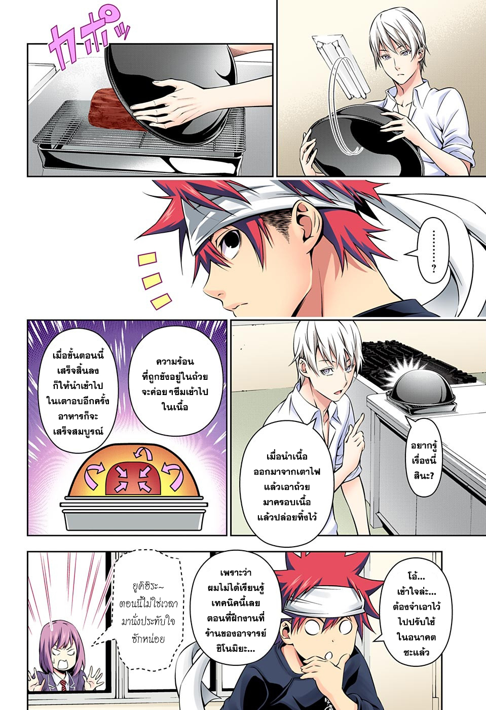 Shokugeki no Soma 164-อาจารย์กับศิษย์
