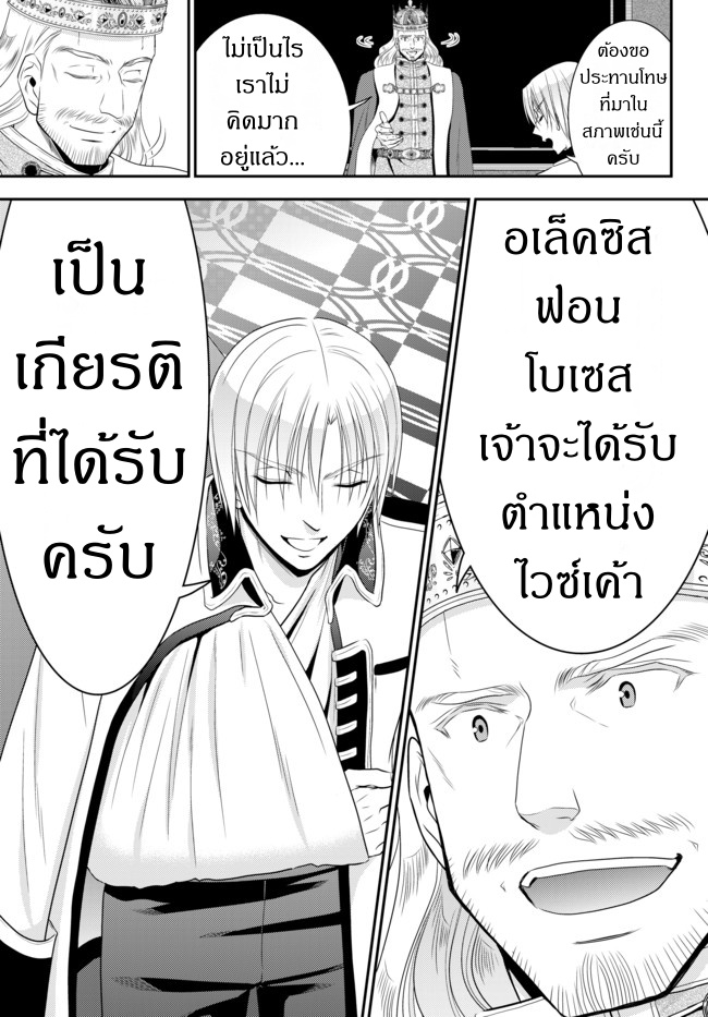 Saving 80,000 Gold Coins in the Different World for My Old Age ต้มตุ๋นต่างโลก 34.3-34.3