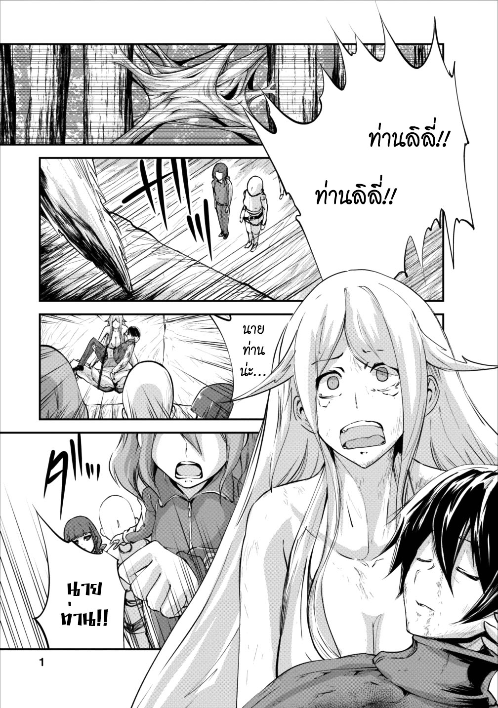 Monster no Goshujin-sama สุดสายใยสไลม์ยอดรัก 11-11