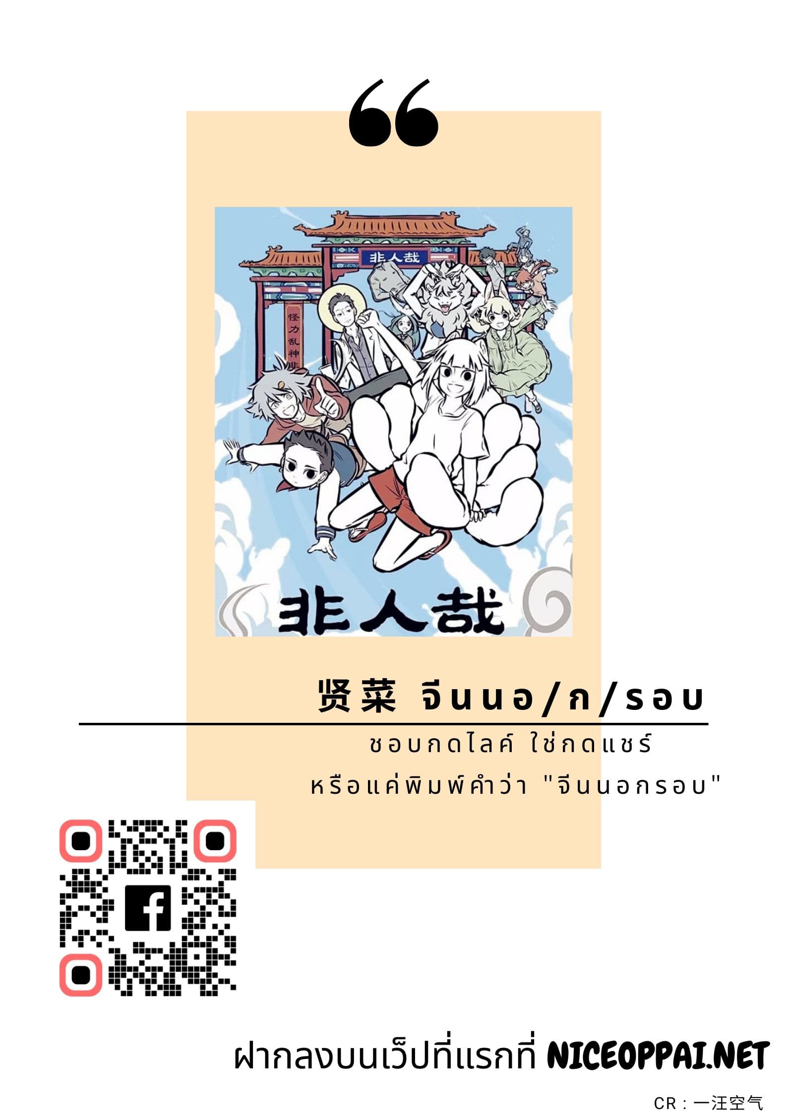 Non-Human วันๆของทั่นเทพ 6-ฤดูผลัดขน