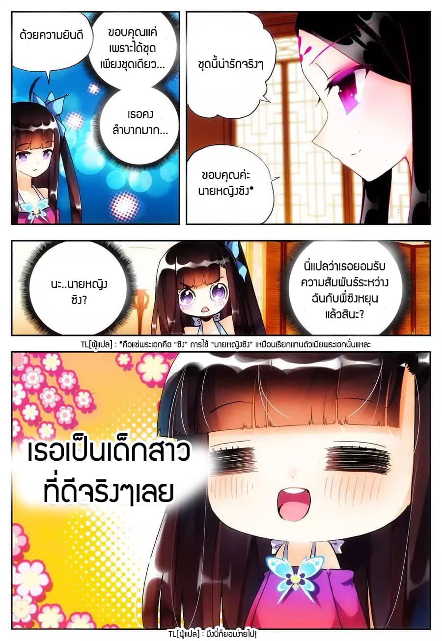 X - Epoch of the Dragon ยุคสมัยแห่งมังกร 19-19