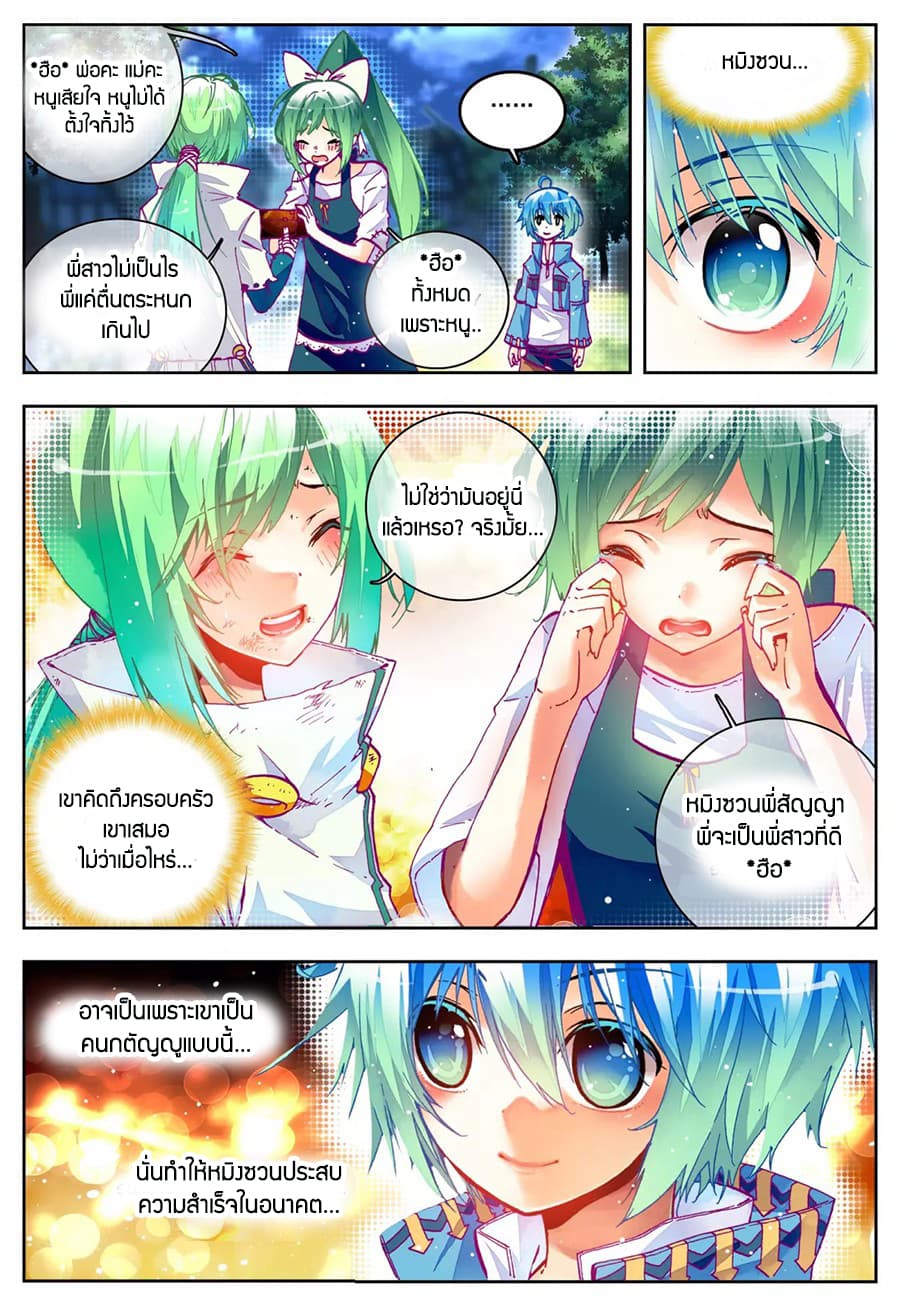 X - Epoch of the Dragon ยุคสมัยแห่งมังกร 24-24