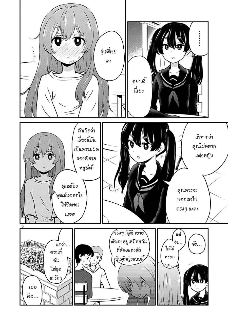Otoko no Ko Tsuma 5-5