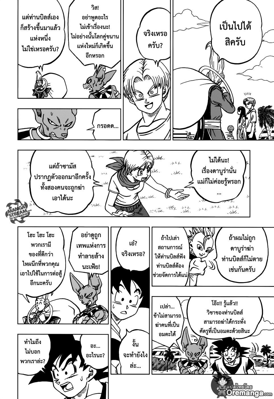 Dragon Ball Super 26-ศึกตัดสิน! ลาก่อน ทรังคซ์
