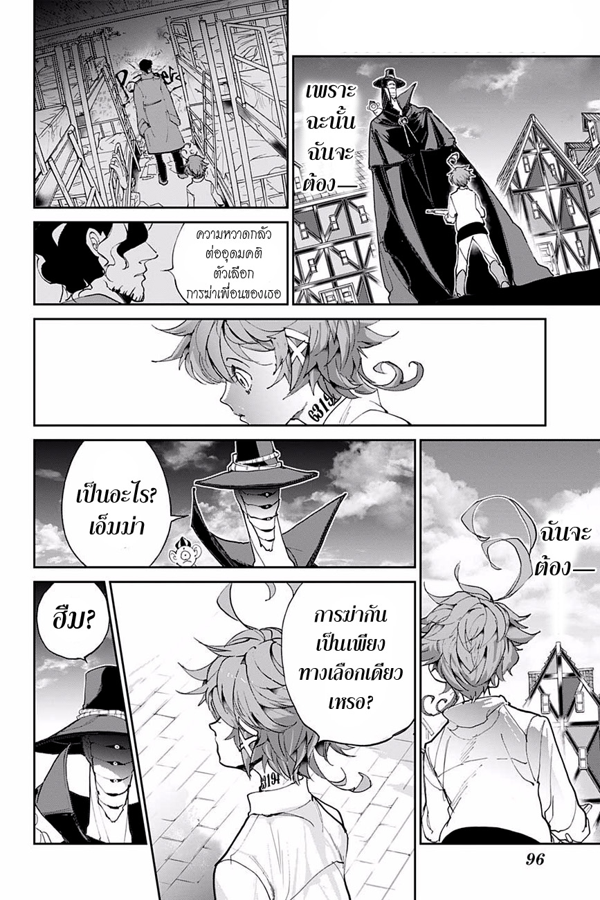 The Promised Neverland 87-ขอบเขต