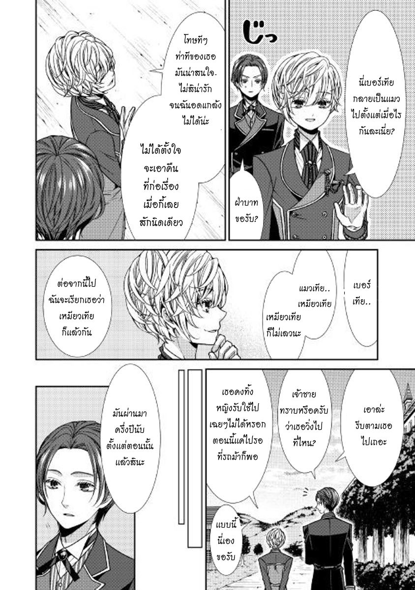 Jishou Akuyaku Reijou na Konyakusha no Kansatsu Kiroku บันทึกสังเกตการณ์คุณคู่หมั้นผู้ประกาศตัวเป็นนางร้าย 4-4