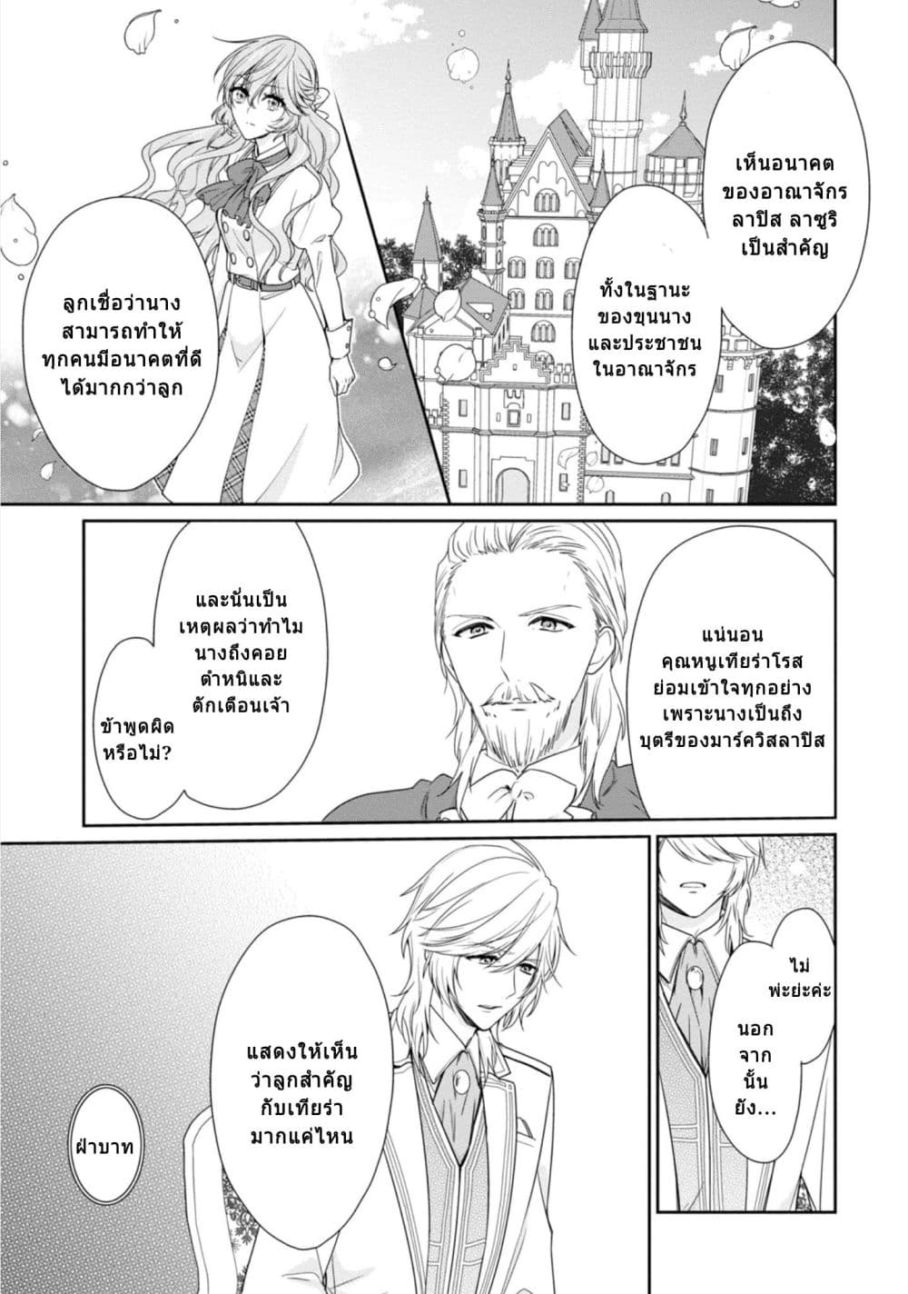 Akuyaku Reijou wa Ringoku no Oitaishi ni Dekiai Sareru 4-4