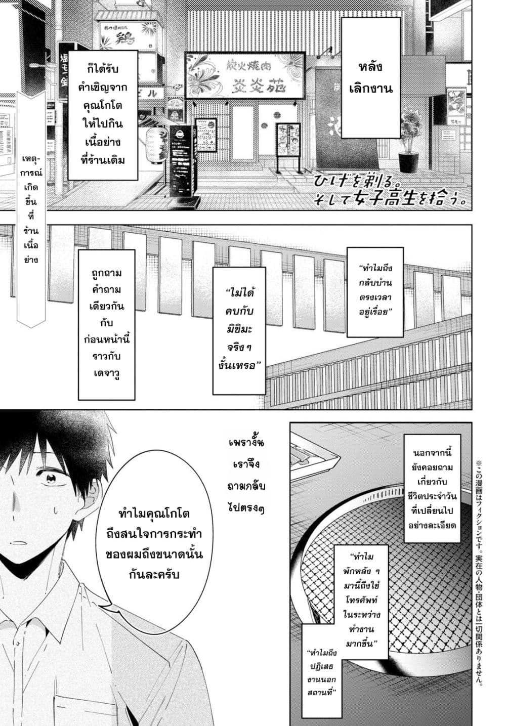 Hige Wo Soru. Soshite Joshikosei Wo Hirou. โกนหนวดและพาเด็กนักเรียนหญิง ม.ปลาย มาอยู่ด้วย 14-14
