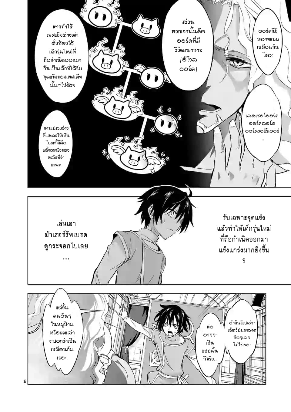 Shijou Saikyou Oak-san no Tanoshii Tanetsuke Harem Zukuri 6-ความลับต้นกำเนิดของออร์คที่ในที่สุดก็ถูกเปิดเผย