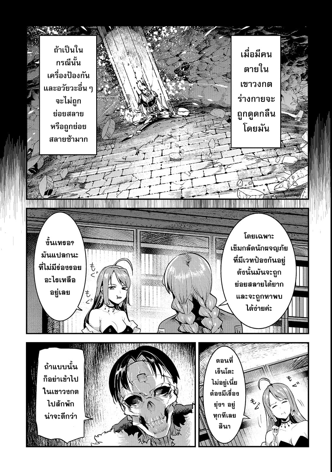 Nozomanu Fushi no Boukensha 17-ดาบใหม่