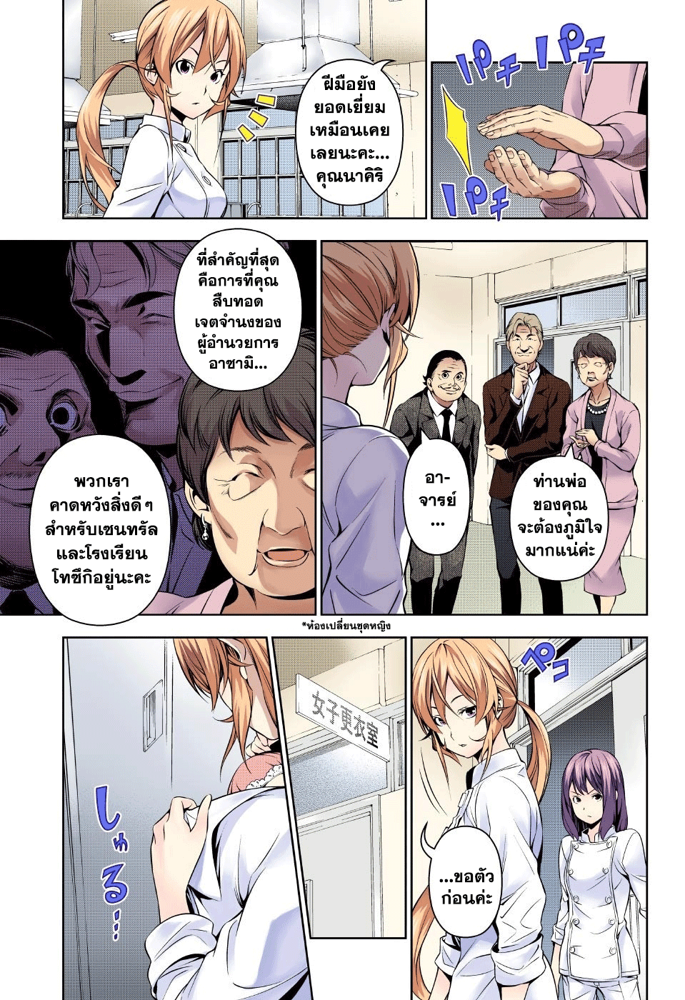 Shokugeki no Soma 162-ฉัน