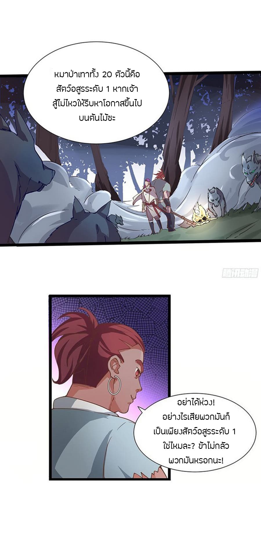 Chaotic Sword God เทพกระบี่มรณะ 13-13