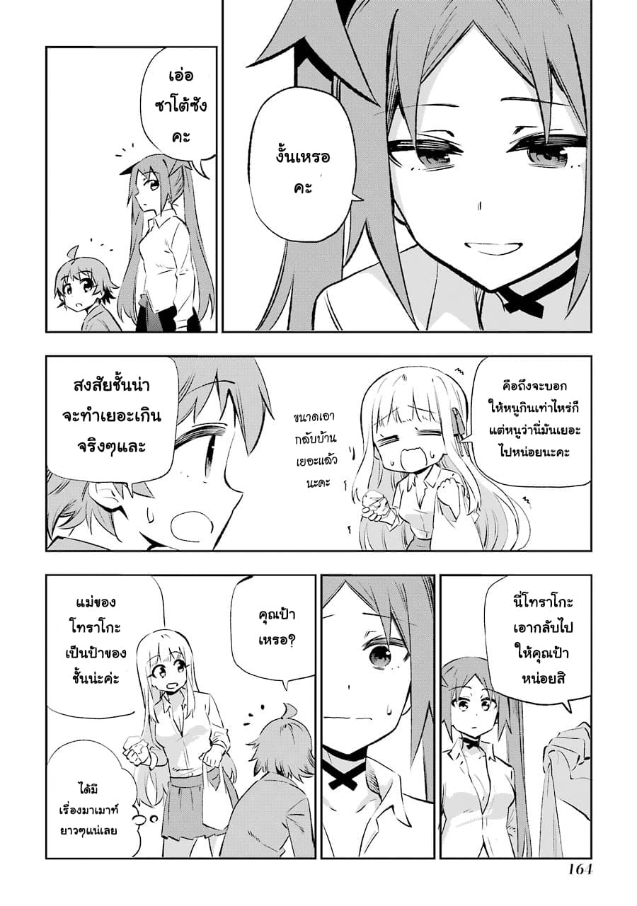 Urami Koi, Koi, Urami Koi 29-คิดจะแหย่รังหนูก็เตรียมตัวเผาได้เลย