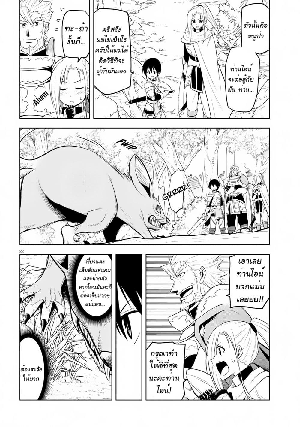 Maseki Gurume: Mamono no Chikara o Tabeta Ore wa Saikyou! 6-6