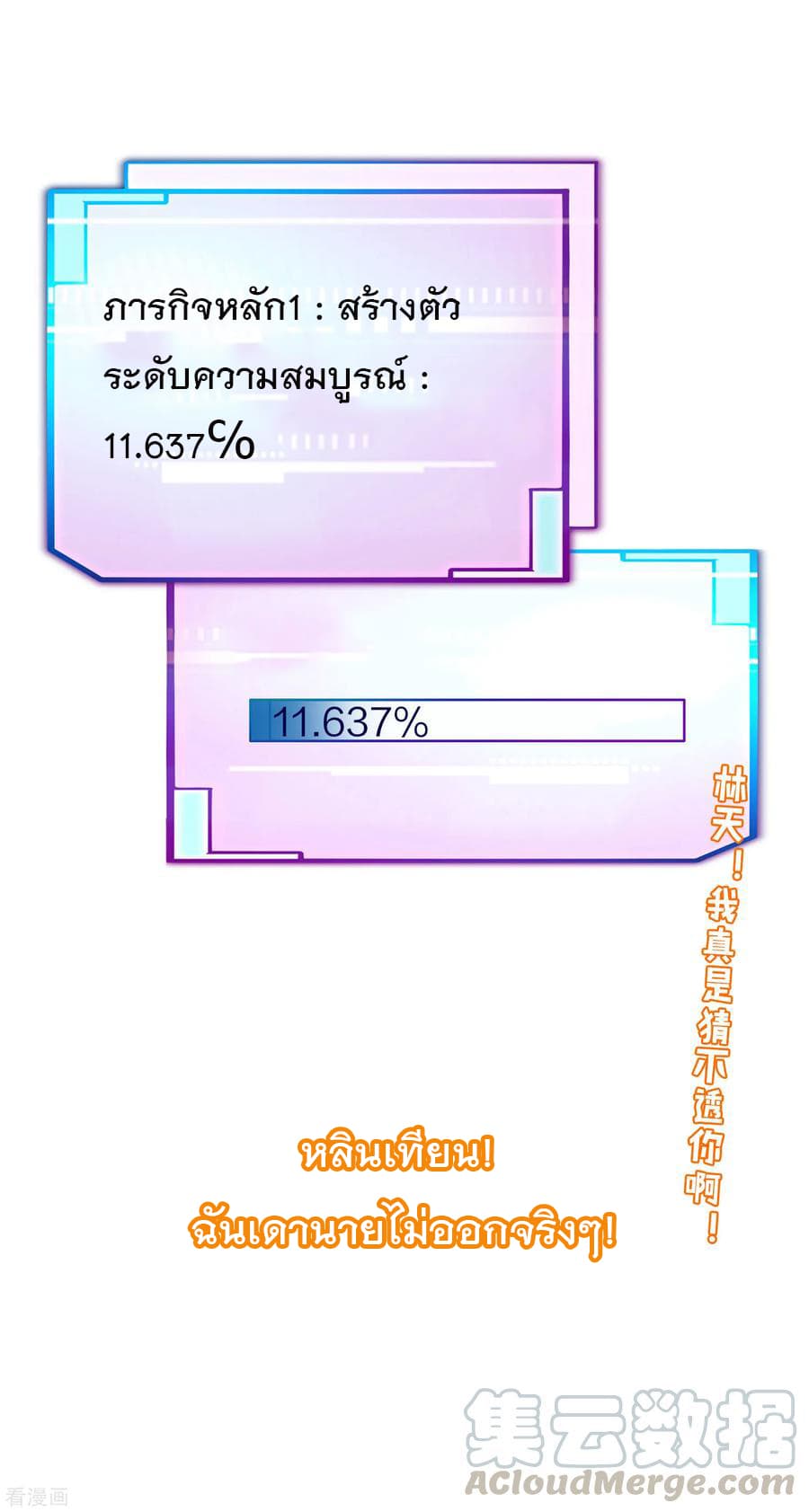 I am The Richest  in The World ข้านี่แหละจะรวยที่สุดในโลก! 29-29