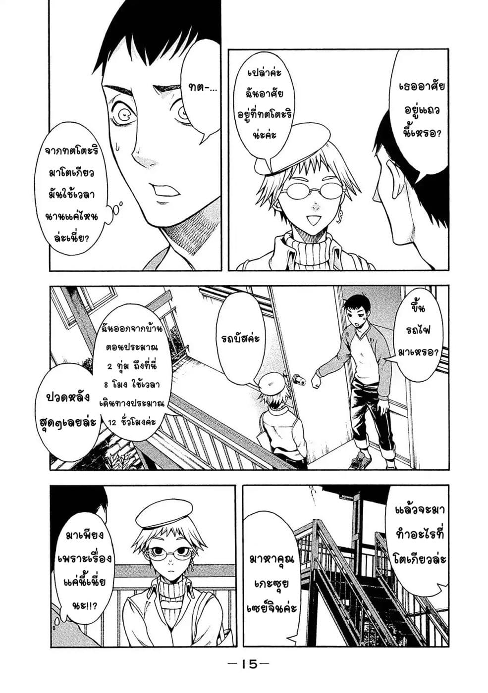 Asper Kanojo 1-มาเยือน