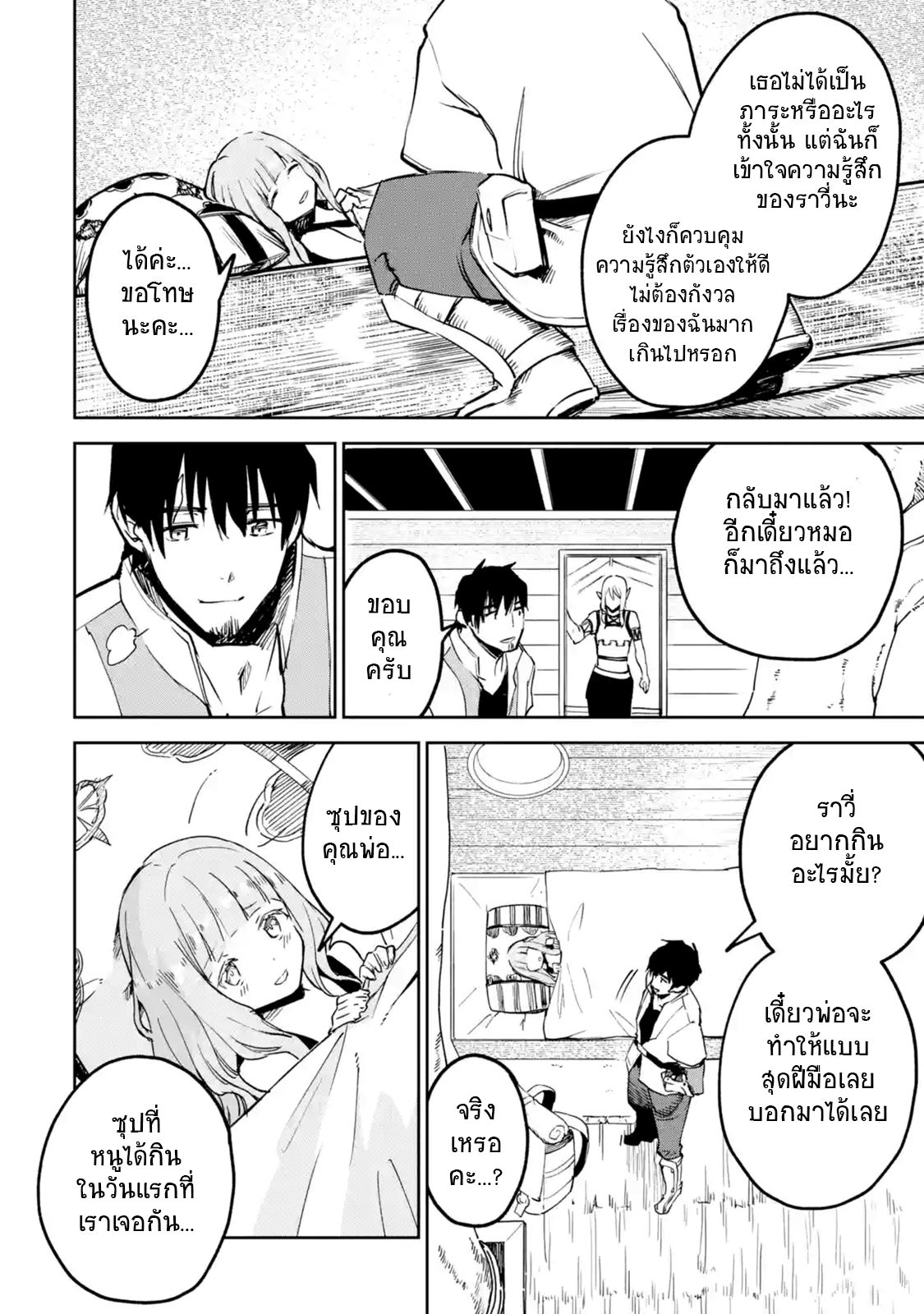 Boukensha License o Hakudatsu Sareta Ossan Dakedo, Manamusume ga Dekita no de Nonbiri Jinsei 7-7