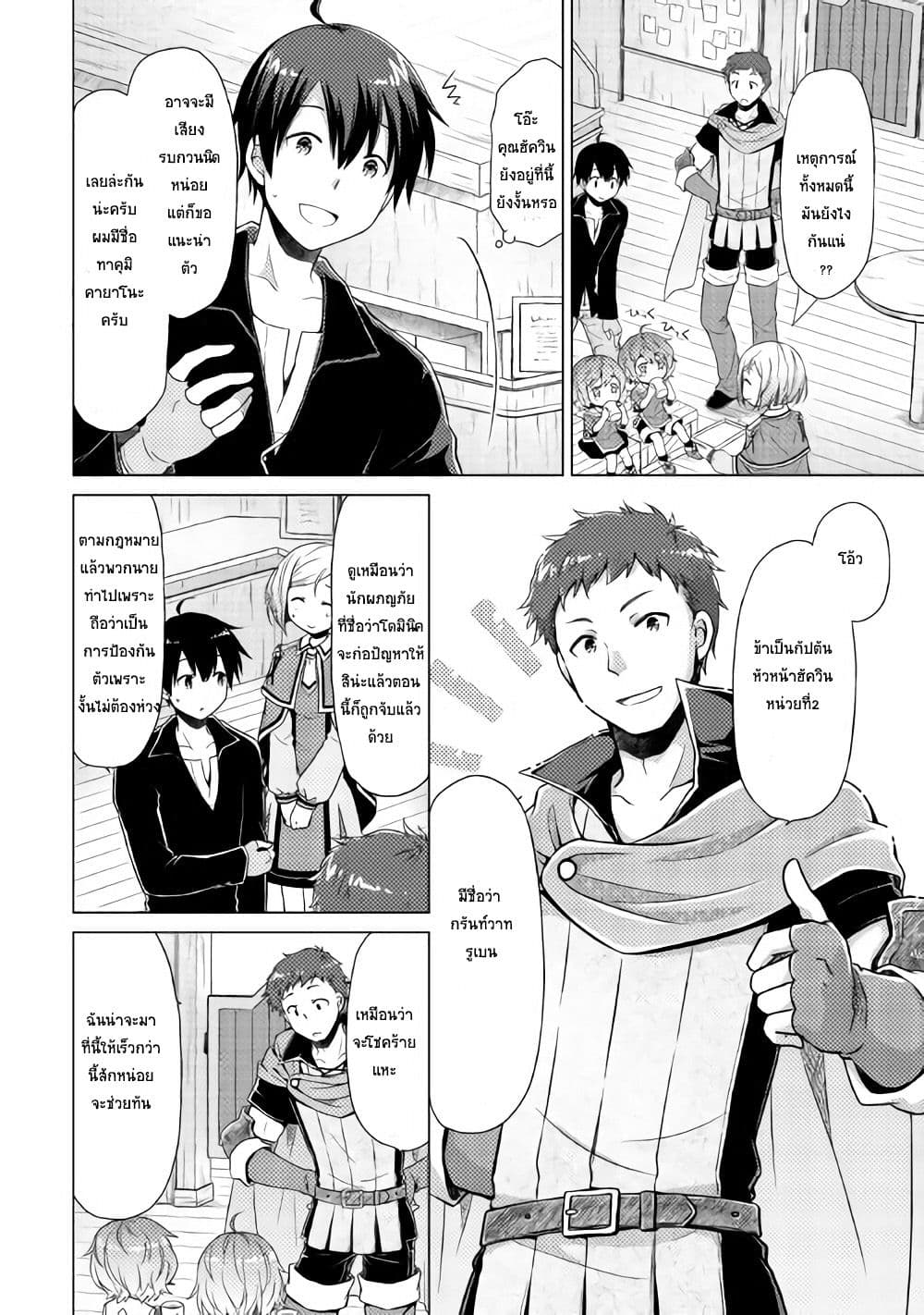 Isekai Yururi Kikou 3-ปัญหา