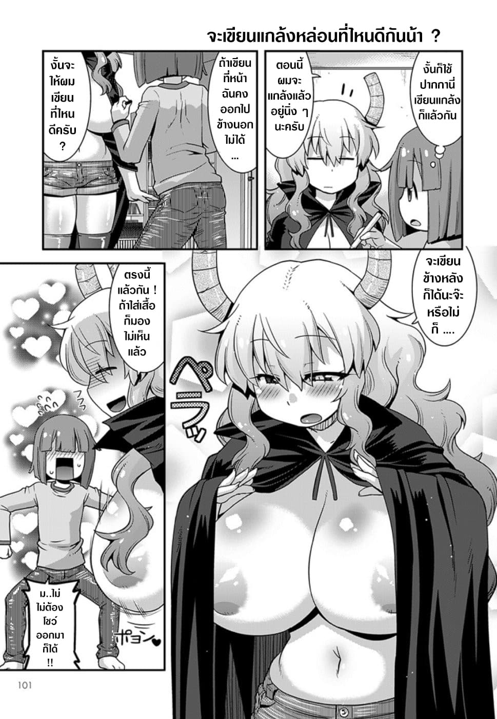 Miss Kobayashi's Dragon Maid: Lucoa is my xx 10-10