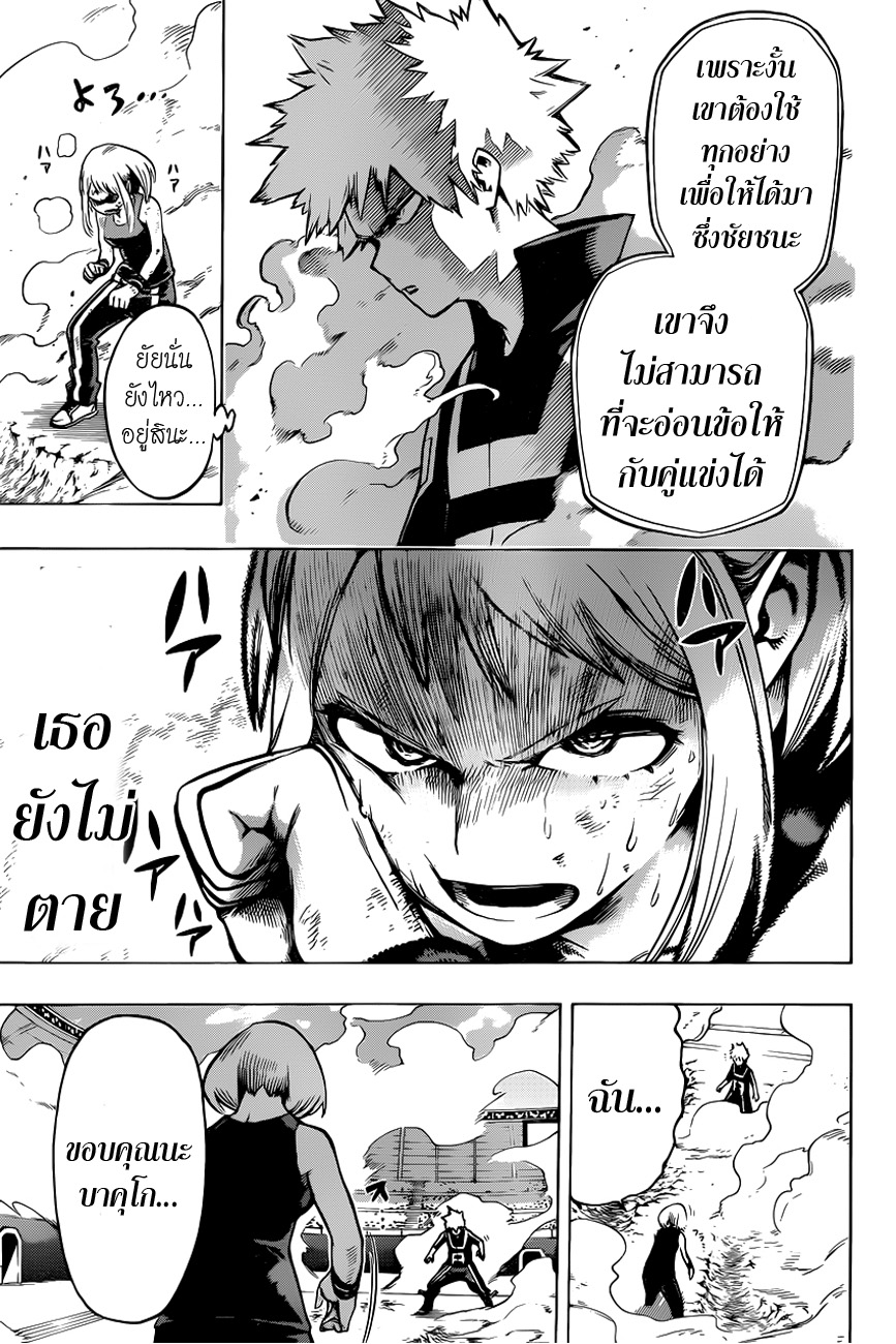 Boku no Hero Academia 36-TH-บาคุโก VS อุรารากะ