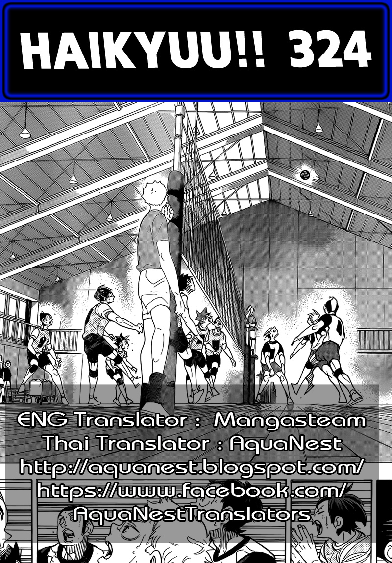 Haikyuu!! 324-จุดจบของการปะทะแห่งยุค