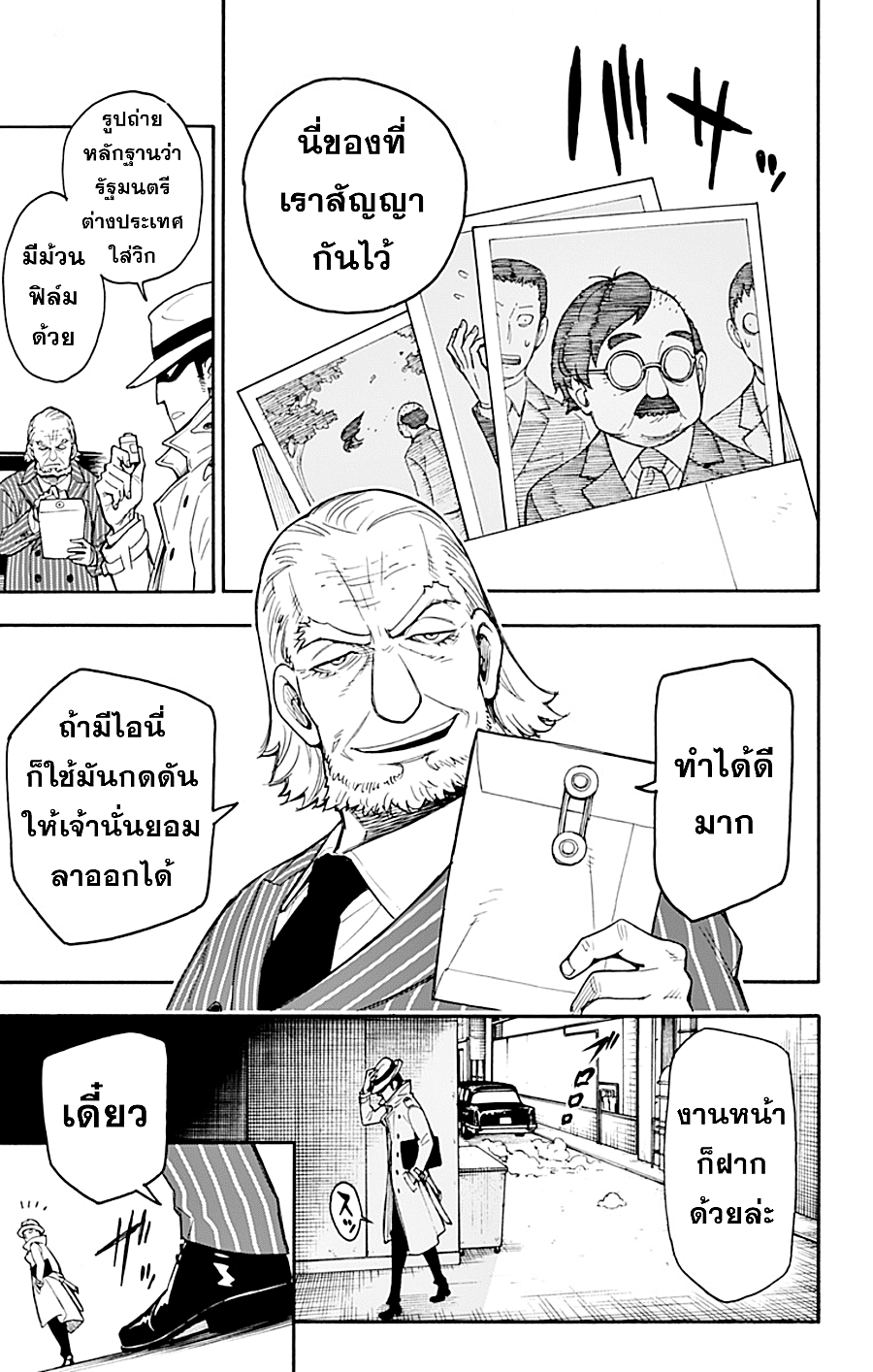 Spy X Family ภารกิจลับครอบครัววายป่วง 1-1